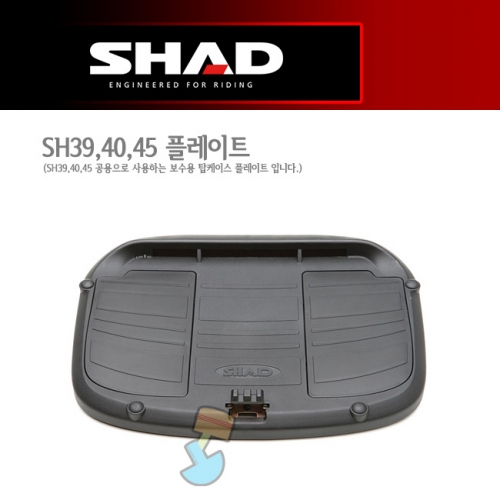 [샤드] SH40 CARGO 탑케이스 보수용 플레이트-D1B40PAR