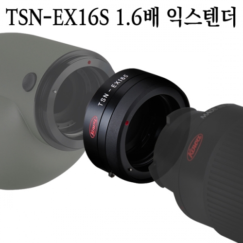 군토,[코와] TSN-EX16S 1.6배 익스텐더