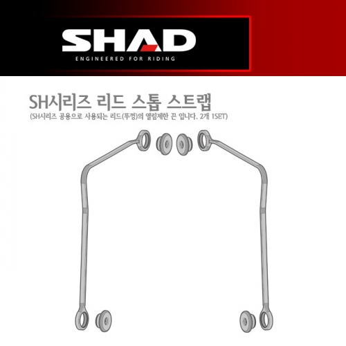 [샤드] SH59X 탑케이스 보수용 리드 스톱 스트랩-D1B6TIR