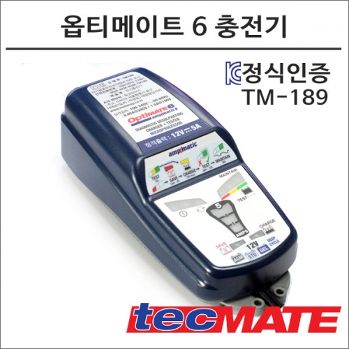 군토,[테크메이트] 옵티메이트6 충전기 / KC인증 (Tec mate TM-189)