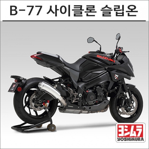 군토,[요시무라] 스즈키 카타나 (19-) B-77 사이클론 슬립온 머플러