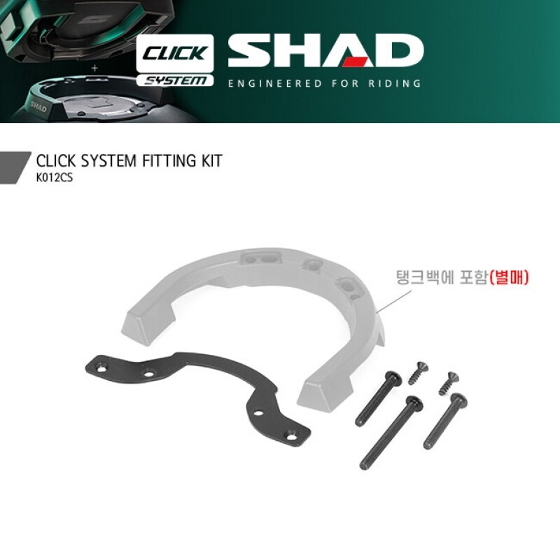 군토,[샤드] 클릭 시스템 핏팅 킷 K012CS