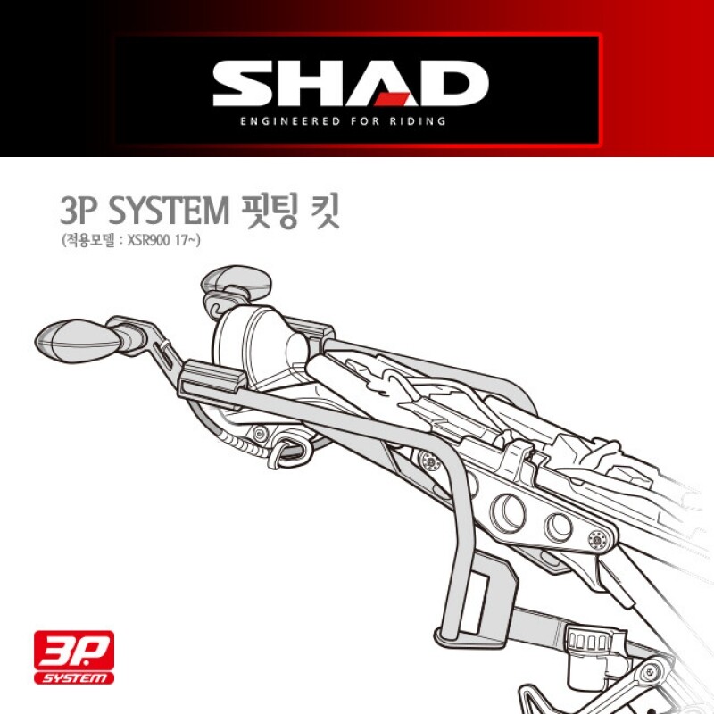 군토,[샤드] 야마하 XSR900 (16-20) 3P SYSTEM 사이드케이스 (SH36/SH35/SH23) 핏팅 킷 Y0XS97IF