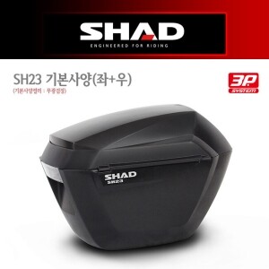 [샤드] SH23 3P SYSTEM 사이드 케이스 기본사양 (무광검정)(좌+우 세트) D0B23100