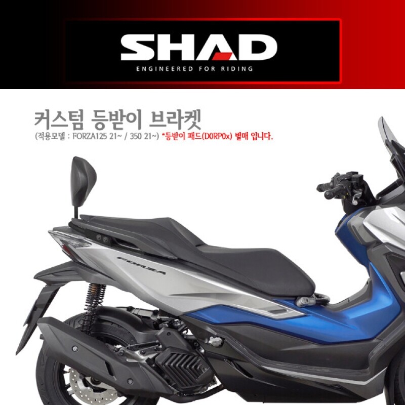 군토,[샤드] 혼다 FORZA125 (21-22), FORZA350 (21-22), FORZA350 (23-25, 한국사양) 커스텀 등받이 브라켓 H0FR11RV