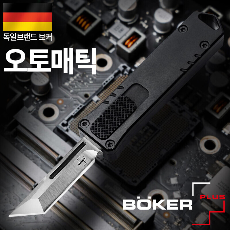 군토,[보커] 마이크로 USB OTF(F) 탄토 블랙 오토매틱 전방 비출식 나이프