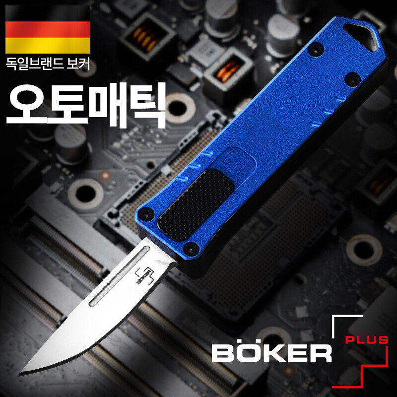 군토,[보커] 마이크로 USB OTF(F) 블루 오토매틱 전방 비출식 나이프