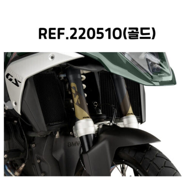 군토,[퓨익] BMW R1300GS (23-) / R1300GS ADV (24-) 포크프로텍터