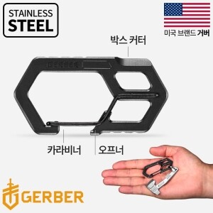 [거버] 카라비너 블랙 멀티툴