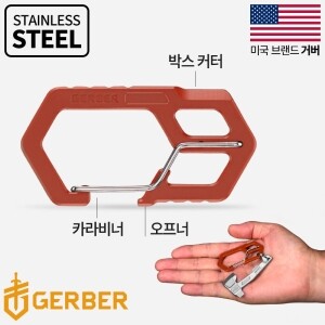 [거버] 카라비너 번트오렌지 멀티툴