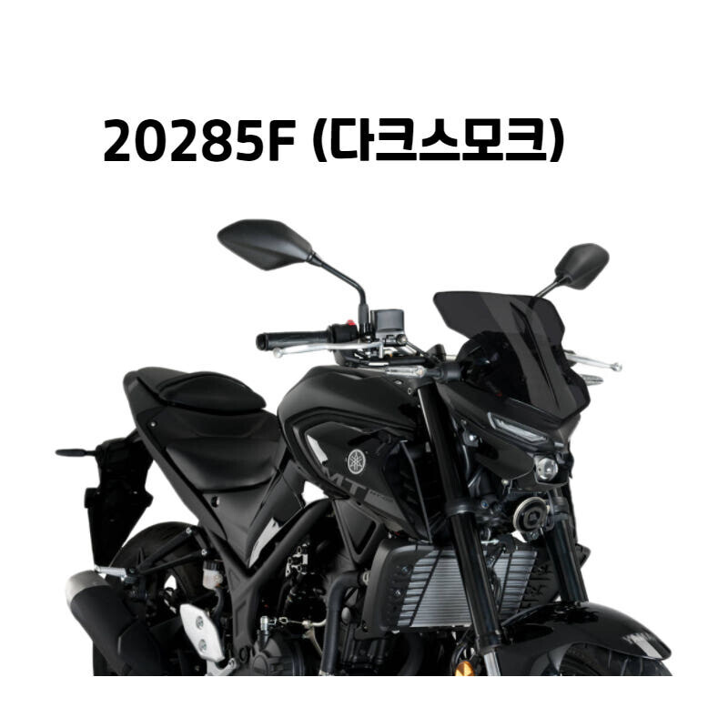 군토,[퓨익] 야마하 MT-03 (20-) 스포츠 숏스크린 윈드스크린 PUIG 20285