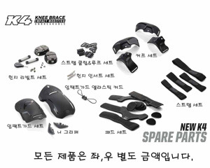 [POD] MX, K4 2.0, K8 2.0 (카본) 무릎 관절보호대 파츠
