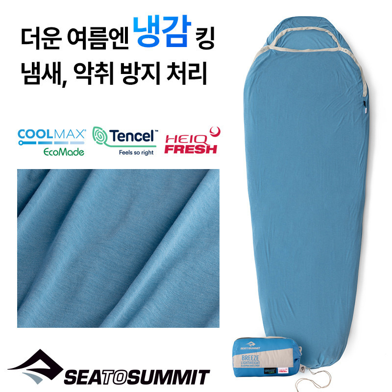 군토,[씨투써밋] 쿨맥스 브리즈 라이트웨이트 침낭 라이너