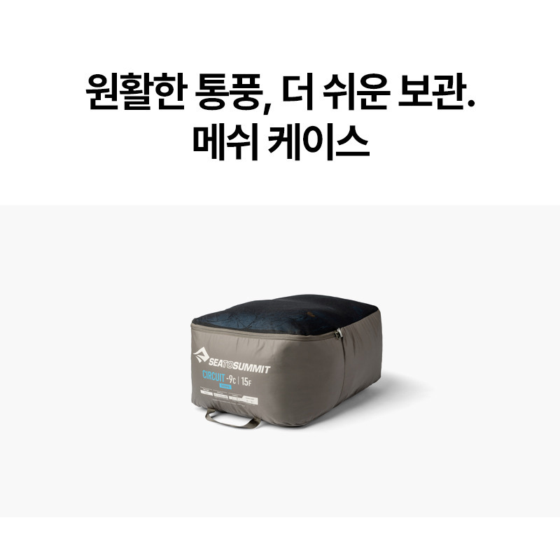 군토,[씨투써밋] 서킷 -9도 레귤러 다운 침낭
