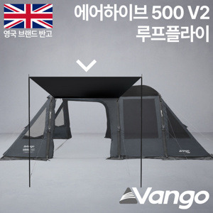 에어하이브 500 V2 스카이실드 루프플라이(사이드 캐노피, 업라이트 폴 포함)